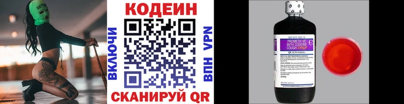 Codein напиток Lean (лин)  купить   Кизляр 
